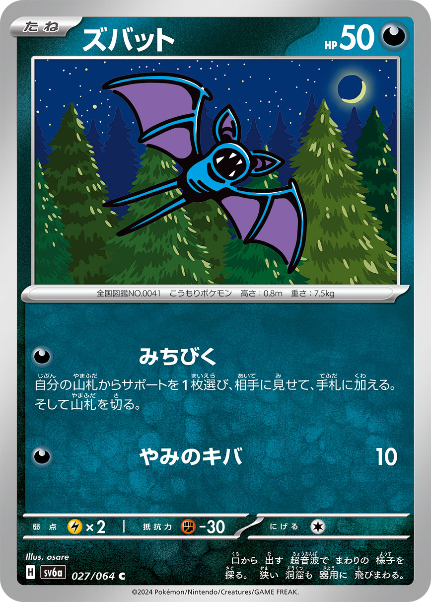 [D] Lead: Search your deck for a Supporter card, reveal it, and put it into your hand. Then, shuffle your deck. / [D] Darkness Fang: 10 damage.