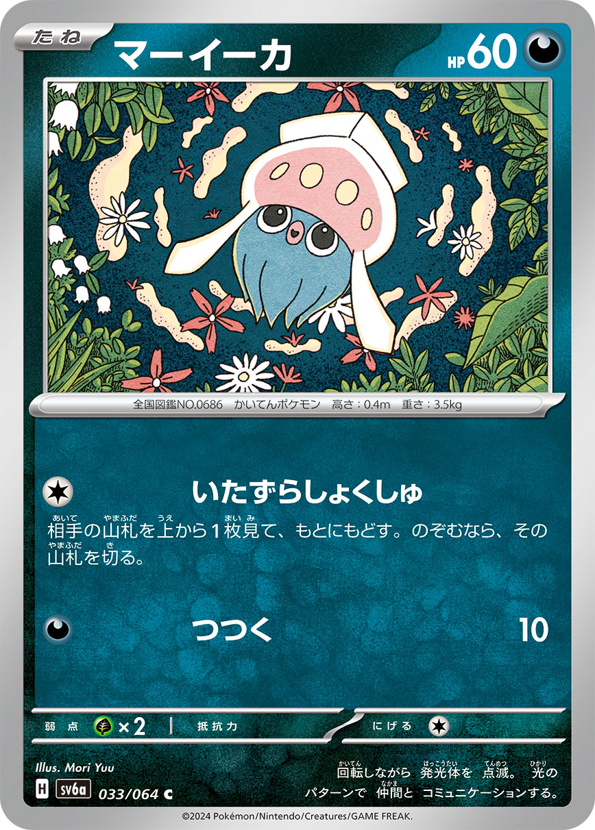 [C] Mischievous Tentacle: Look at the top card of your opponent’s deck. You may have your opponent shuffle their deck. / [D] Peck: 10 damage.