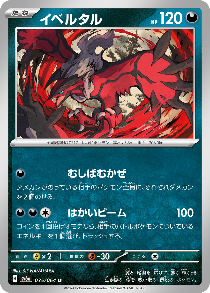 [D] Gnawing Winds: Put 2 damage counters on each of your opponent’s Pokémon that has any damage counters on it. / [D][D][C] Destructive Beam: 100 damage. Flip a coin. If heads, discard an Energy from your opponent’s Active Pokémon.