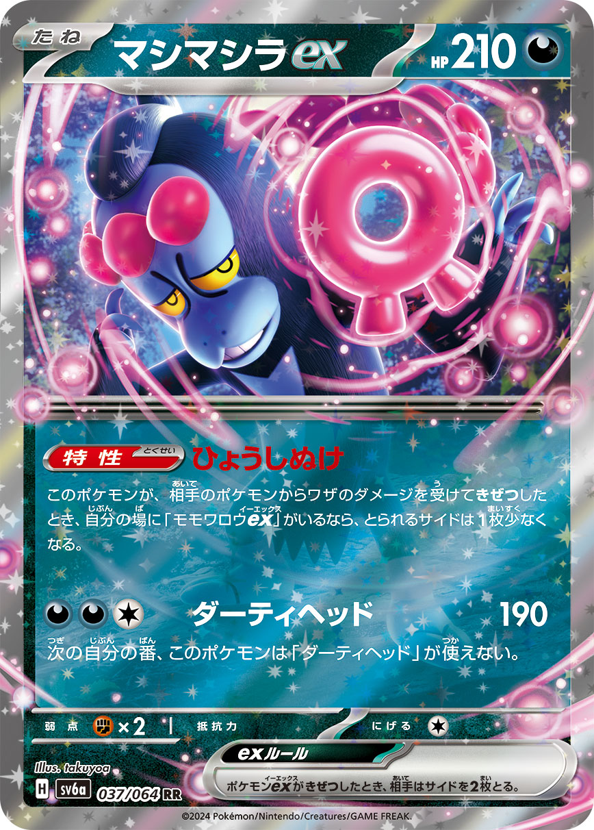 Ability: Skip A Beat - If this Pokemon is Knocked Out by damage from an opponent’s attack while you have a Pecharunt ex in play, your opponent takes 1 less Prize card. / [D][D][C] Dirty Headbutt: 190 damage. During your next turn, this Pokemon can’t use Dirty Headbutt.