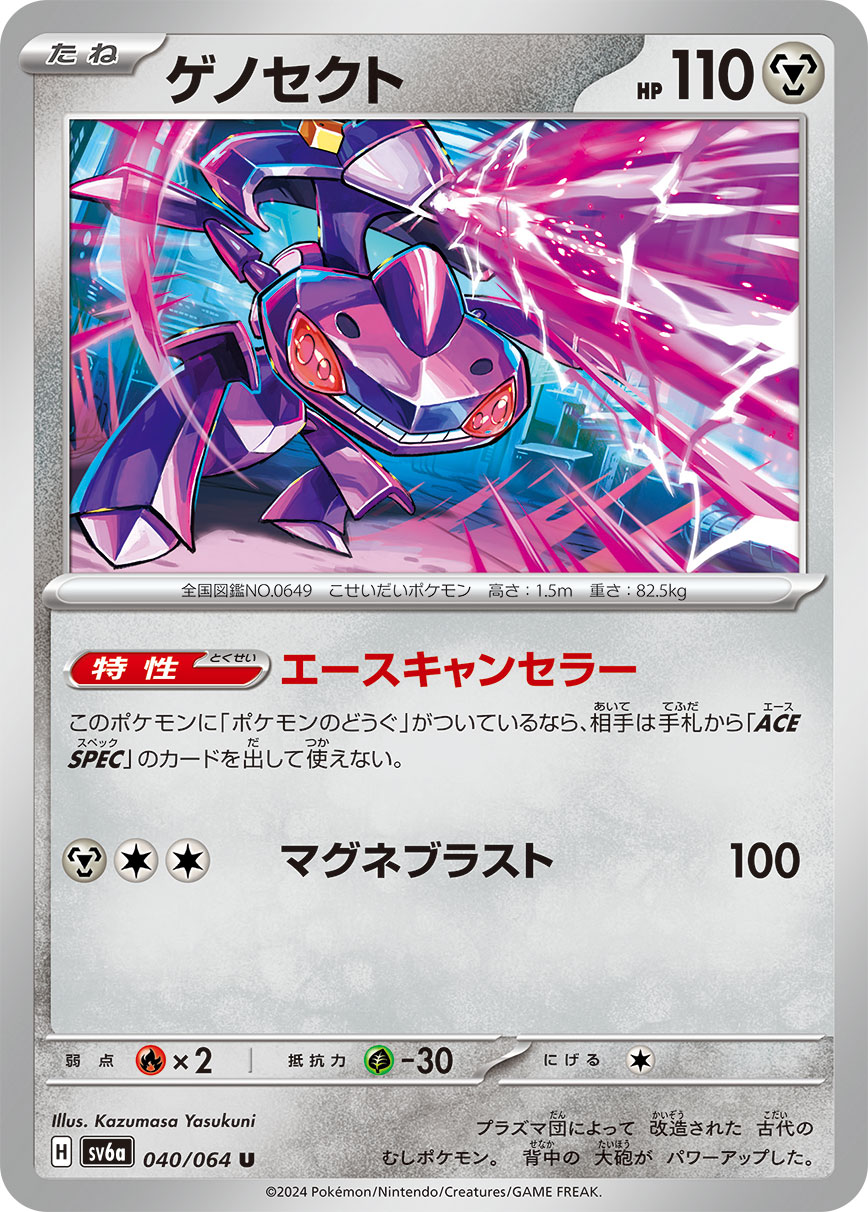 Ability: Ace Canceller As long as this Pokemon has a Pokemon Tool attached to it, your opponent can’t play any ACE SPEC cards from their hand. / [M][C][C] Magneblast: 100 damage.