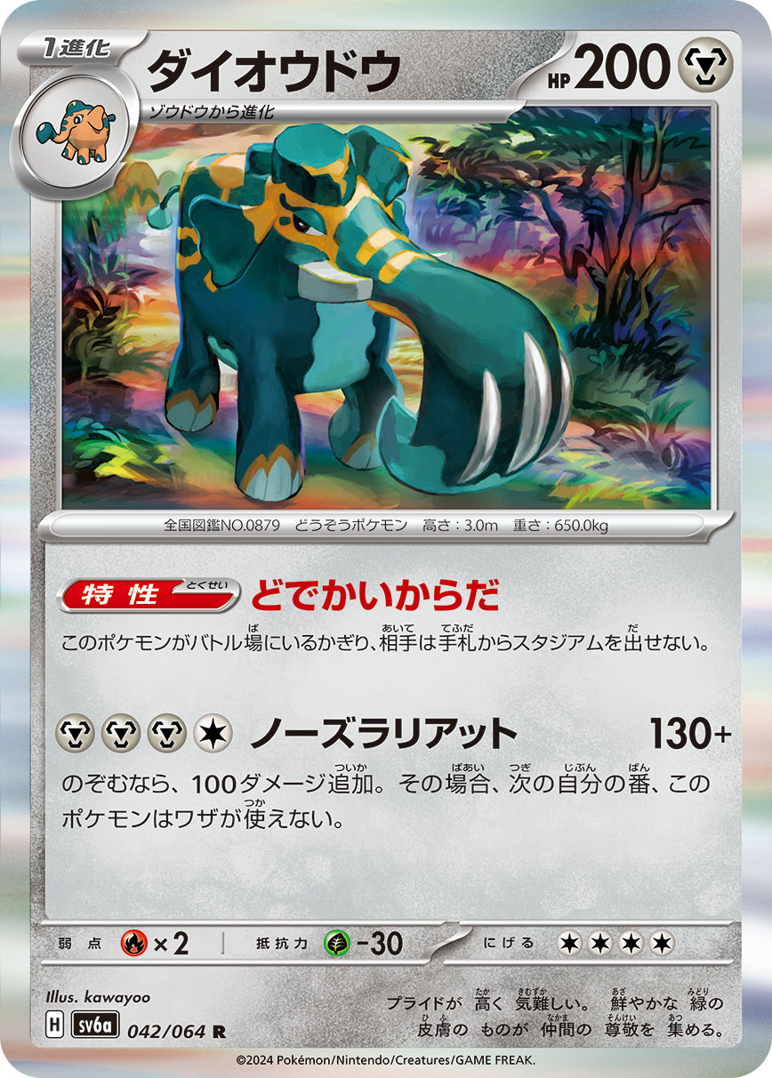 Ability: Gargantuan Body - As long as this Pokémon is in the Active Spot, your opponent can’t play any Stadium cards from their hand. / [M][M][M][C] Nose Lariat: 130+ damage. You may do 100 more damage. If you do, during your next turn, this Pokémon can’t attack.