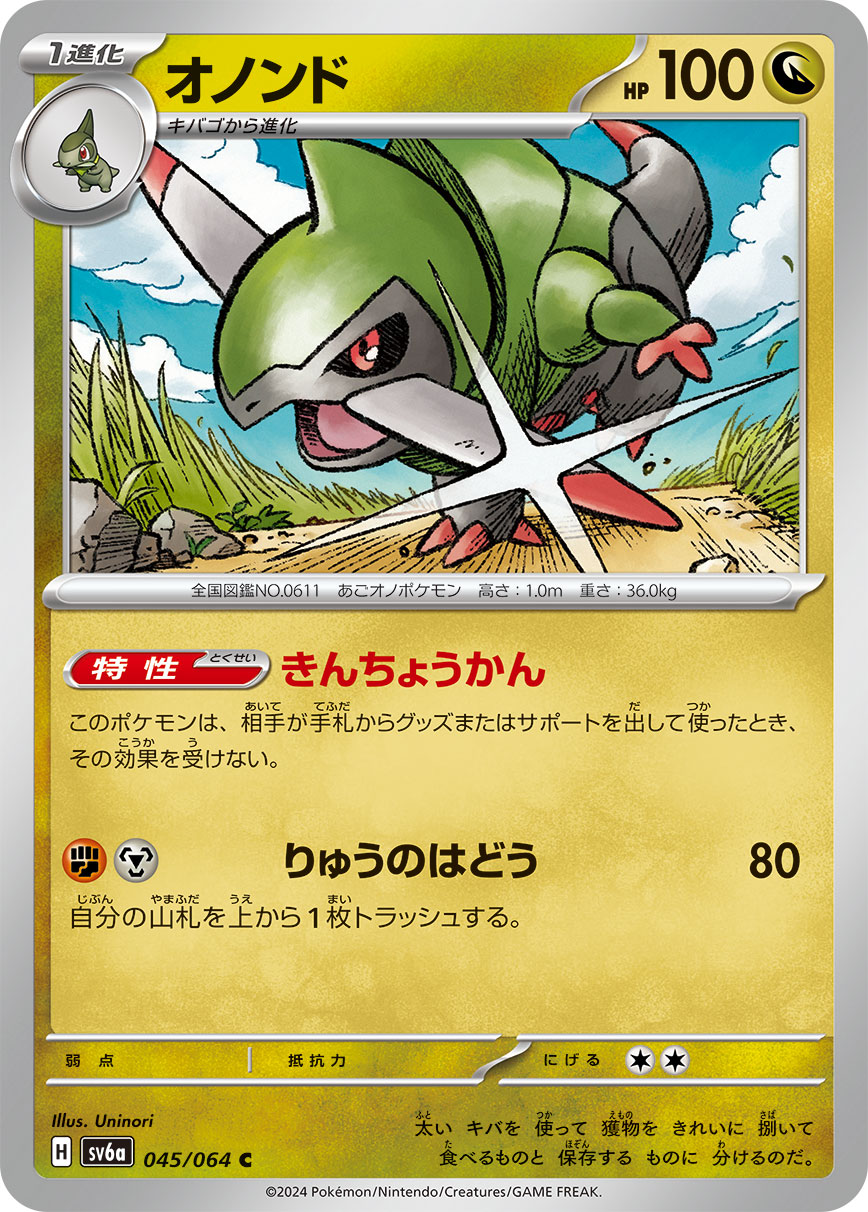 Ability: Unnerve - Whenever your opponent plays an Item or Supporter card from their hand, prevent all effects of that card done to this Pokémon. / [F][M] Dragon Pulse: 80 damage. Discard the top card of your deck.
