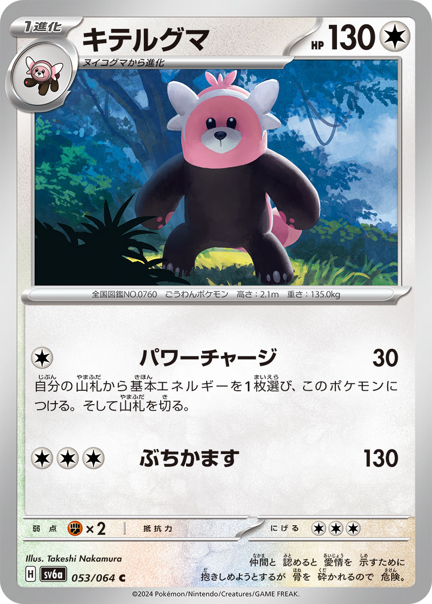 [C] Power Charger: 30 damage. Search your deck for a Basic Energy card and attach it to this Pokémon. Then, shuffle your deck. / [C][C][C] Hammer In: 130 damage.
