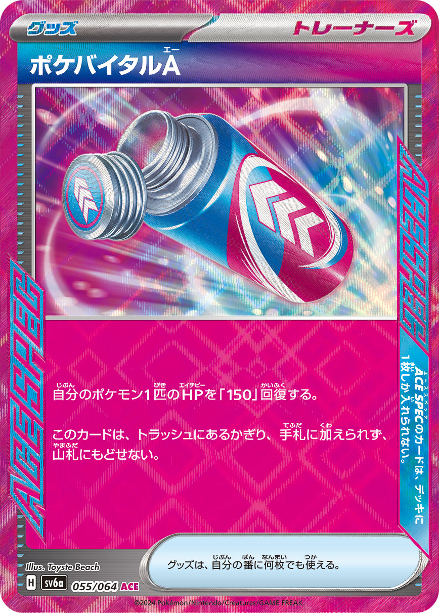 Heal 150 damage from 1 of your Pokemon.  If this card is in your discard pile, it can’t be put into your hand or deck.