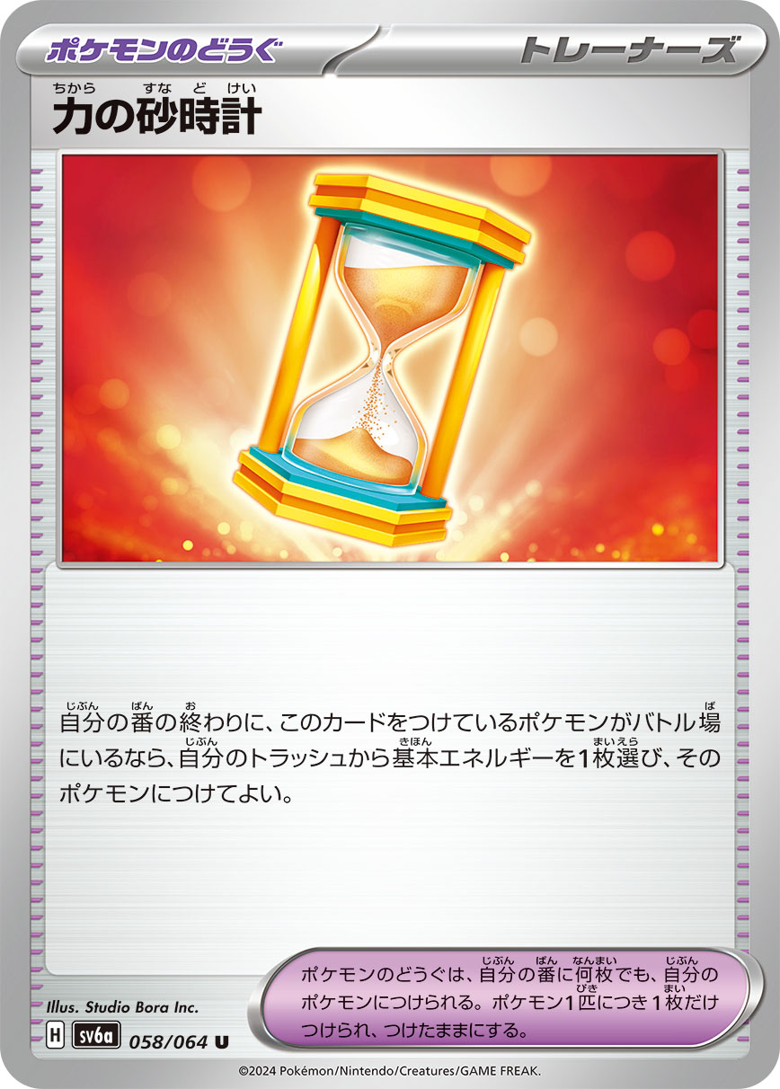 At the end of your turn, if the Pokémon this card is attached to is in the Active Spot, you may attach 1 Basic Energy card from your discard pile to that Pokémon.