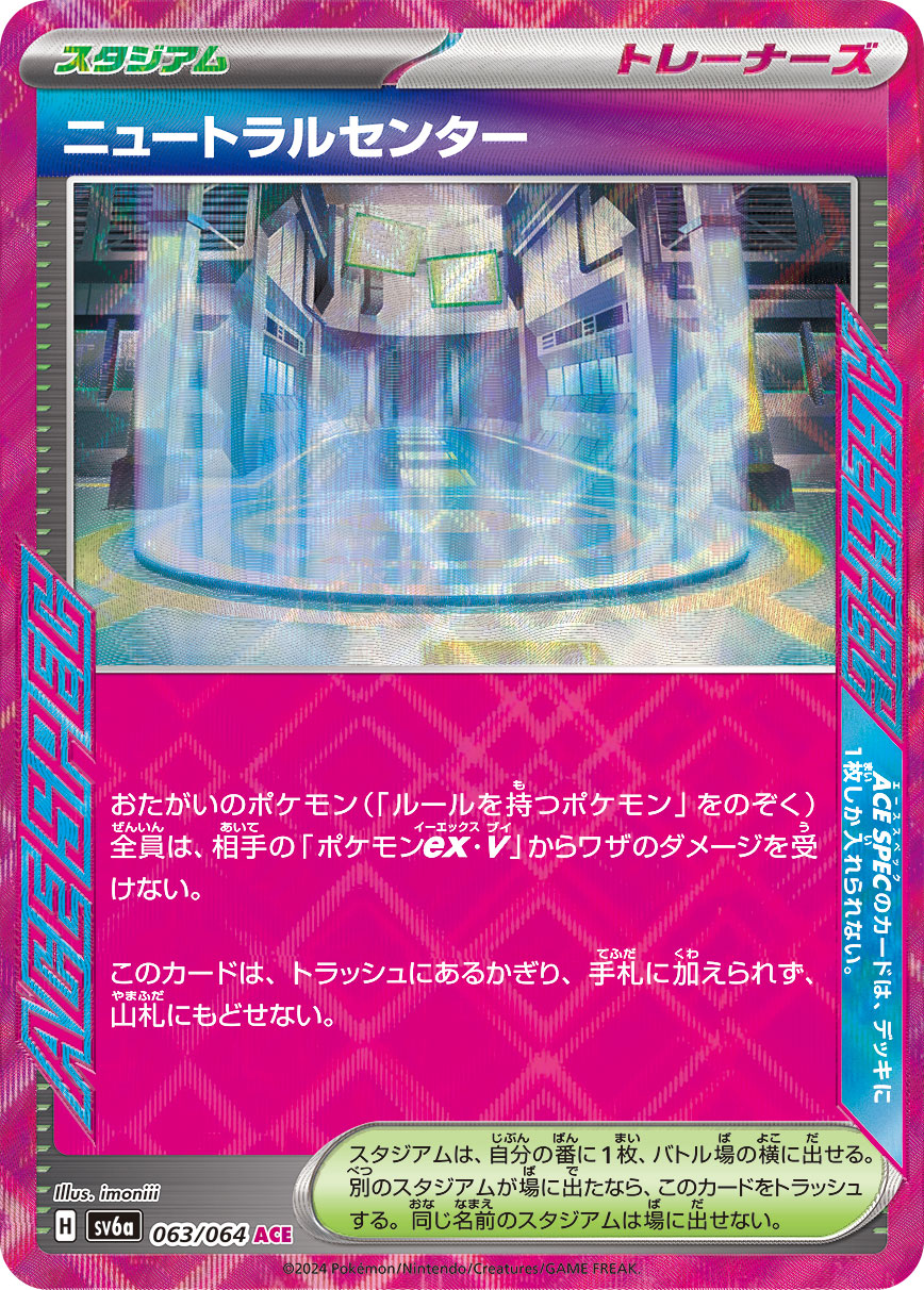Prevent all damage done to Pokemon that don’t have Rule Boxes by attacks from your opponent’s Pokemon ex and Pokemon V.  If this card is in your discard pile, it can’t be put into your deck or hand.