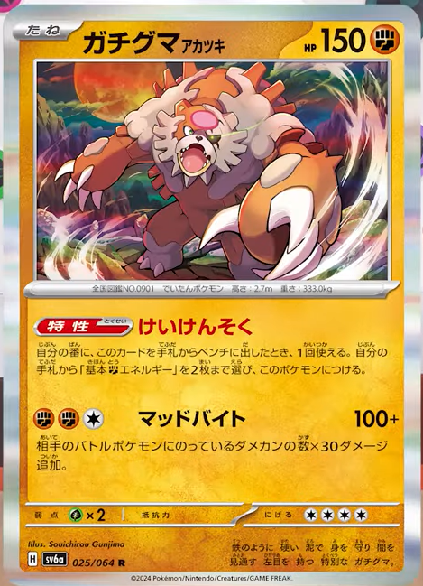 Ability: Rule of Thumb - Once during your turn, when you play this Pokemon from your hand on to your Bench, you may attach up to 2 Basic [F] Energy cards from your hand to this Pokémon. / [F][F][C] Mud Bite: 100+ damage. This attack does 30 more damage for each damage counter on your opponent’s Active Pokemon.