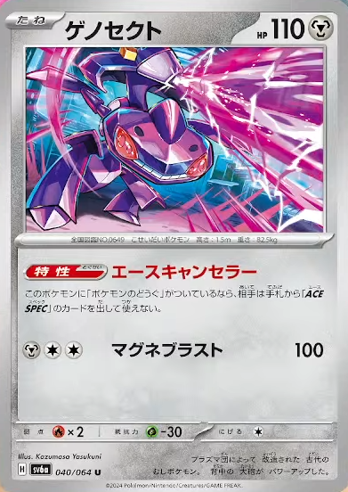 Ability: Ace Canceller As long as this Pokemon has a Pokemon Tool attached to it, your opponent can’t play any ACE SPEC cards from their hand. / [M][C][C] Magneblast: 100 damage.