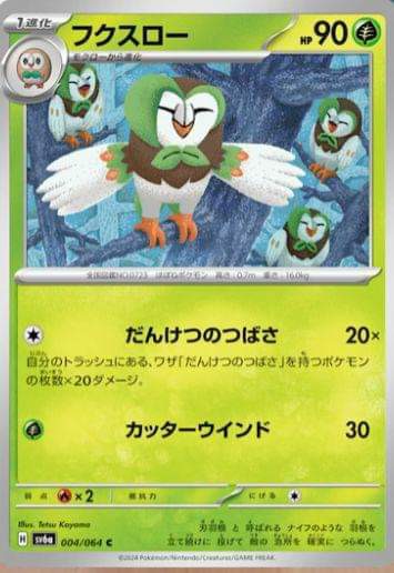 [C] United Wings: 20x damage. This attack does 20 damage for each Pokémon in your discard pile that has the United Wings attack. / [G] Cutting Wind: 30 damage.