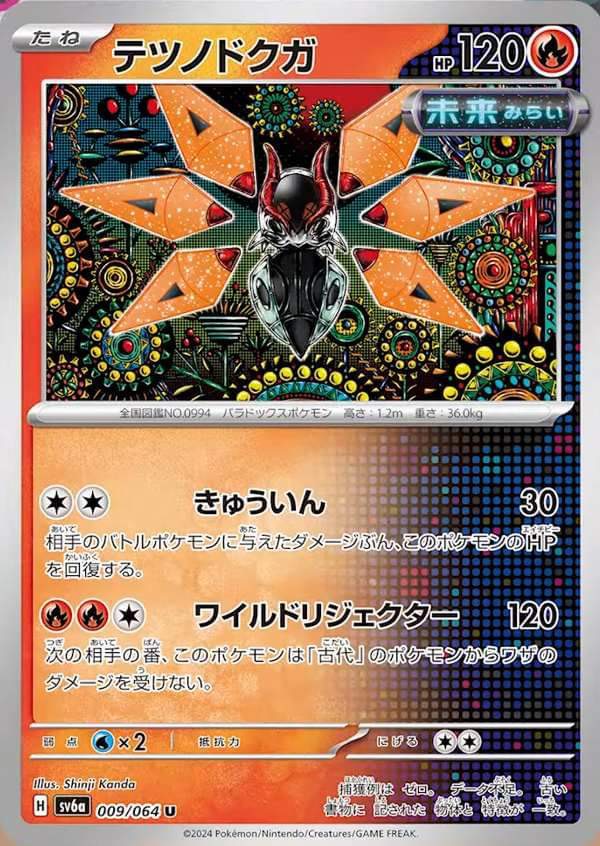 [C][C] Suction: 30 damage. Heal from this Pokémon the same amount of damage you did to your opponent’s Active Pokémon. / [R][R][C] Wild Rejector: 120 damage. During your opponent’s next turn, prevent all damage done to this Pokémon by your opponent’s Ancient Pokémon.