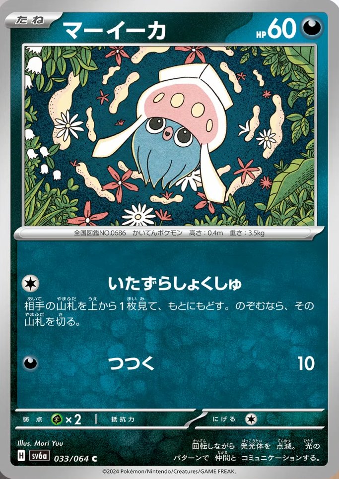 [C] Mischievous Tentacle: Look at the top card of your opponent’s deck. You may have your opponent shuffle their deck. / [D] Peck: 10 damage.