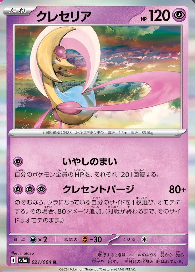 [P] Healing Pirouette: Heal 20 damage from each of your Pokémon. / [P][P][P] Crescent Purge: 80+ damage. You may turn 1 of your face-down Prize cards face up. If you do, this attack does 80 more damage. (That Prize card remains face up for the rest of the game.)