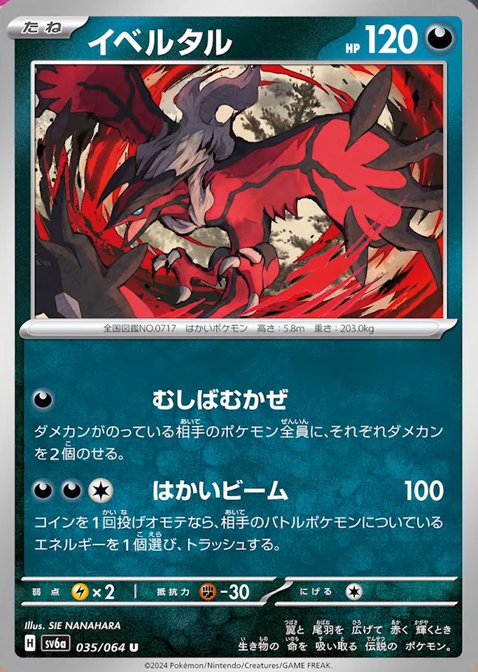[D] Gnawing Winds: Put 2 damage counters on each of your opponent’s Pokémon that has any damage counters on it. / [D][D][C] Destructive Beam: 100 damage. Flip a coin. If heads, discard an Energy from your opponent’s Active Pokémon.