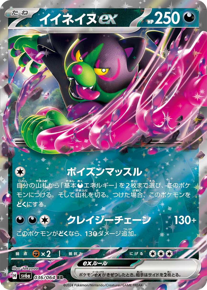 [C] Poison Muscle: Search your deck for 2 Basic [D] Energy and attach them to this Pokemon. Then, shuffle your deck. If you attached any Energy in this way, this Pokemon is now Poisoned. / [D][D][C] Crazy Chain: 130+ damage. If this Pokemon is Poisoned, this attack does 130 more damage.