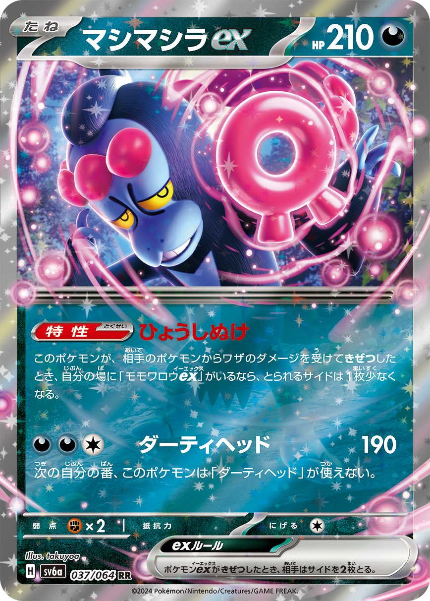 Ability: Skip A Beat - If this Pokemon is Knocked Out by damage from an opponent’s attack while you have a Pecharunt ex in play, your opponent takes 1 less Prize card. / [D][D][C] Dirty Headbutt: 190 damage. During your next turn, this Pokemon can’t use Dirty Headbutt.