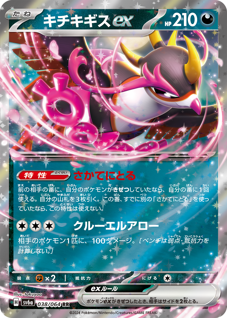 Ability: Take Advantage - If 1 of your Pokemon was Knocked Out during your opponent’s last turn, you may use this Ability. Draw 3 cards. You can’t use more than 1 Take Advantage Ability per turn. / [C][C][C] Cruel Arrow: This attack does 100 damage to 1 of your opponent’s Pokemon. (Don’t apply Weakness and Resistance for Benched Pokemon.)