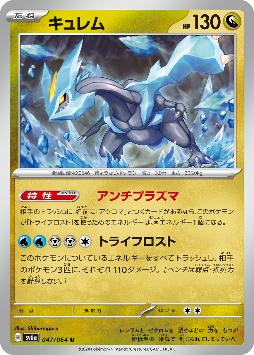Ability: Anti-Plasma - If your opponent has a card with Colress in its name in their discard pile, the attack cost of this Pokemon’s Trifrost is [C] instead. / [W][W][M][M][C] Trifrost: Discard all Energy attached to this Pokemon. This attack does 110 damage to 3 of your opponent’s Pokemon. (Don’t apply Weakness and Resistance for Benched Pokémon.)