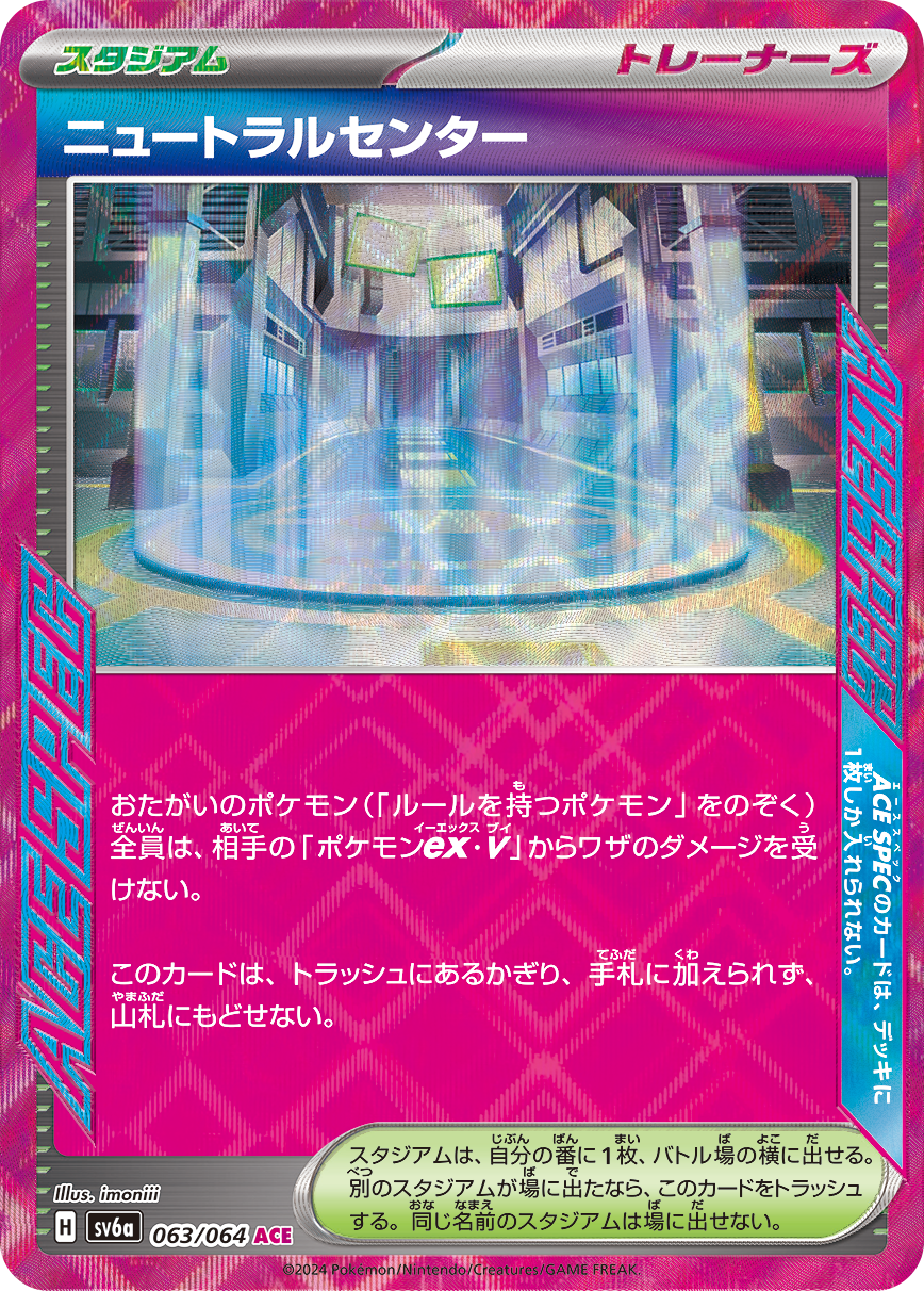 Prevent all damage done to Pokemon that don’t have Rule Boxes by attacks from your opponent’s Pokemon ex and Pokemon V.  If this card is in your discard pile, it can’t be put into your deck or hand.