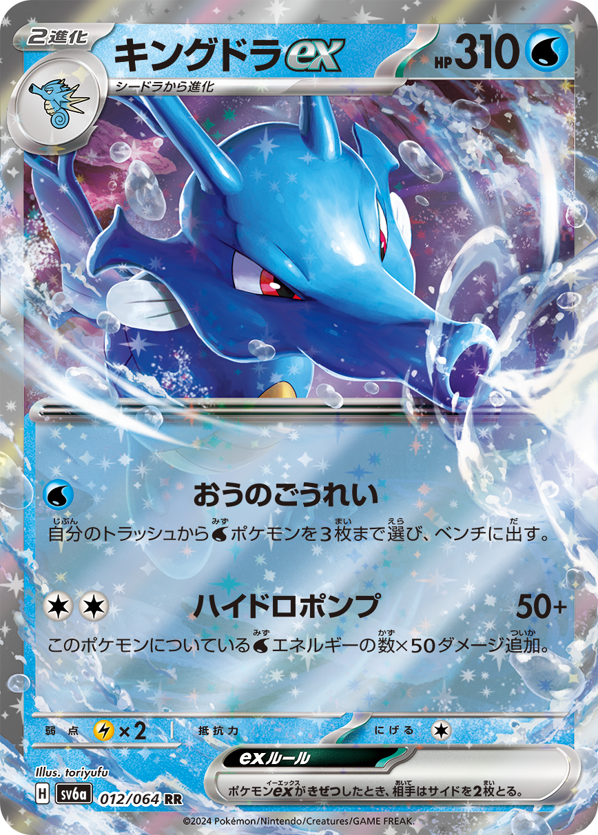 [W] Royal Orders: Put up to 3 [W] Pokemon from your discard pile onto your Bench. / [C][C] Hydro Pump: 50+ damage. This attack does 50 more damage for each [W] Energy attached to this Pokémon.