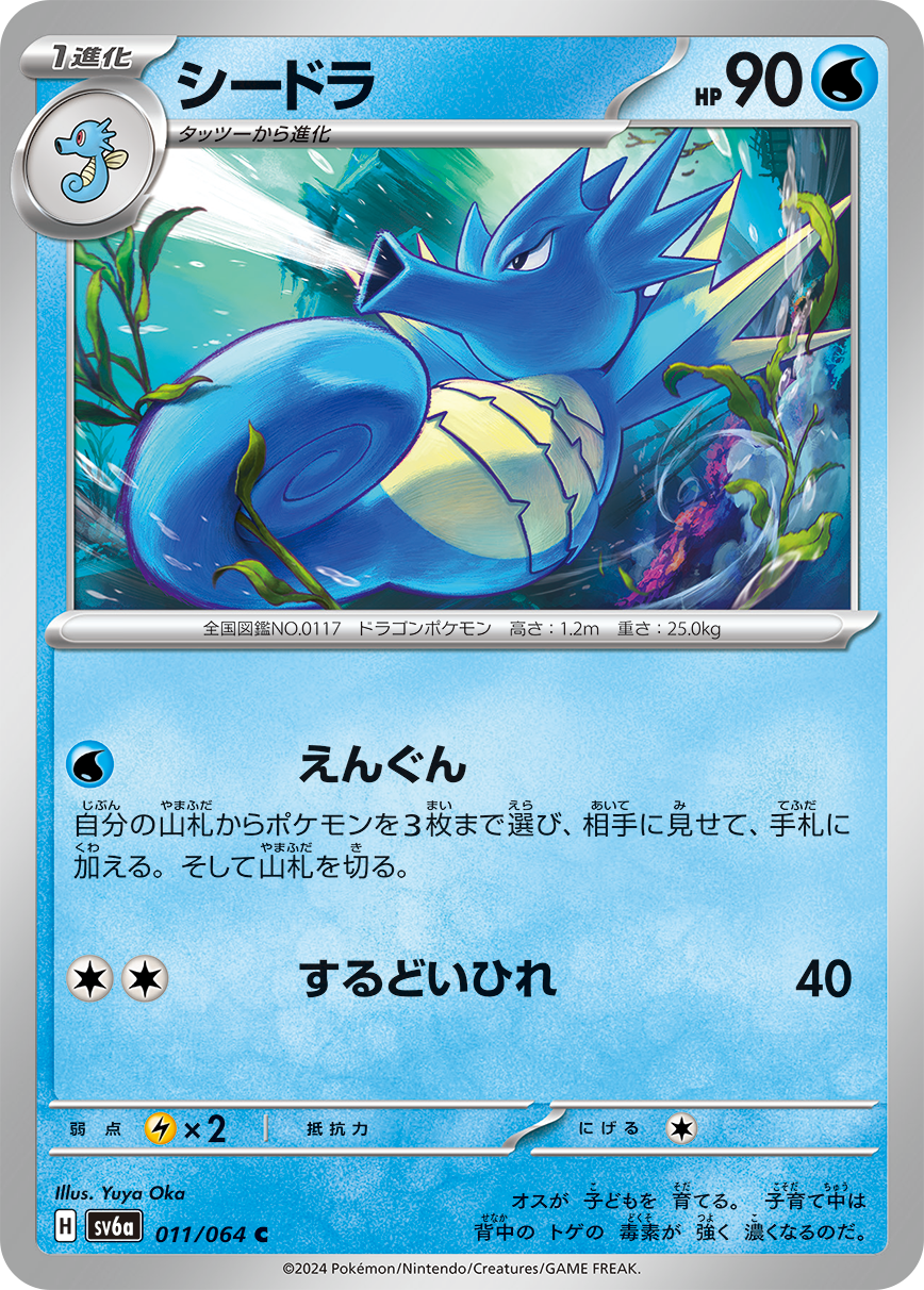 [W] Call for Backup: Search your deck for up to 3 Pokemon, reveal them, and put them into your hand. Then, shuffle your deck. / [C][C] Sharp Fin: 40 damage,