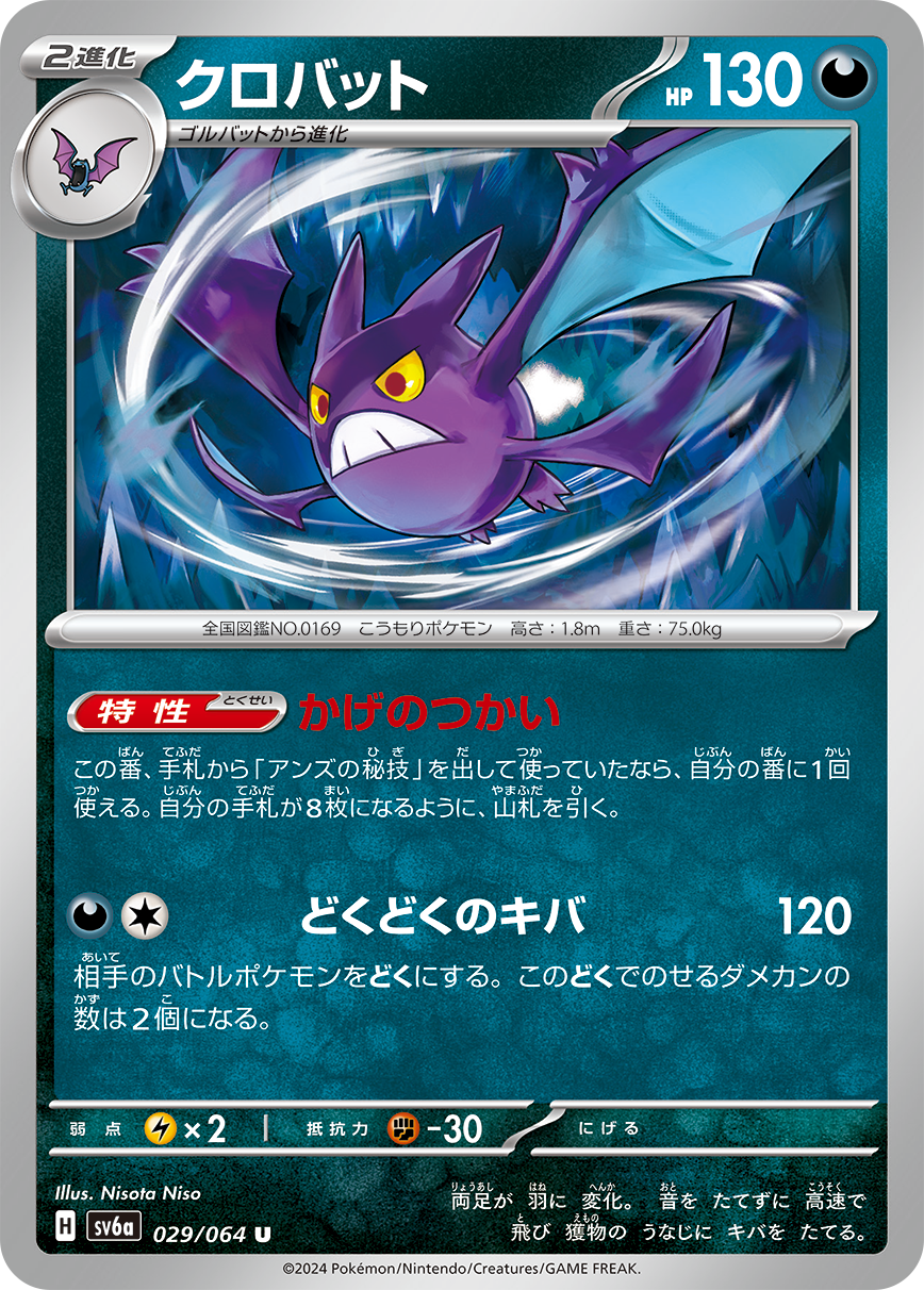 Ability: Shadow Envoy - Once during your turn, if you’ve played Janine’s Secret Technique from your hand during this turn, you may draw cards until you have 8 cards in your hand. / [D][C] Toxic Fangs: 120 damage. Your opponent’s Active Pokemon is now Poisoned. Put 2 damage counters on it instead of 1 between turns.