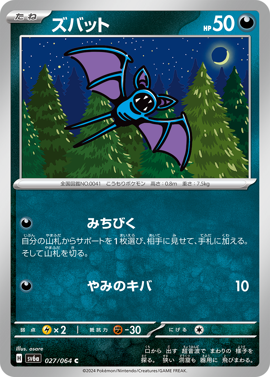 [D] Lead: Search your deck for a Supporter card, reveal it, and put it into your hand. Then, shuffle your deck. / [D] Darkness Fang: 10 damage.