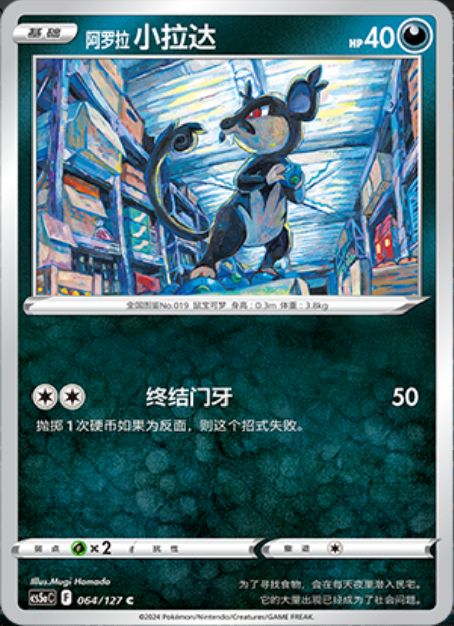 see PGO#041