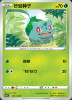 Bulbasaur-GO-Chinese-145x200.png