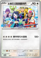 Terapagos-and-Friends-Promo-142x200.jpg