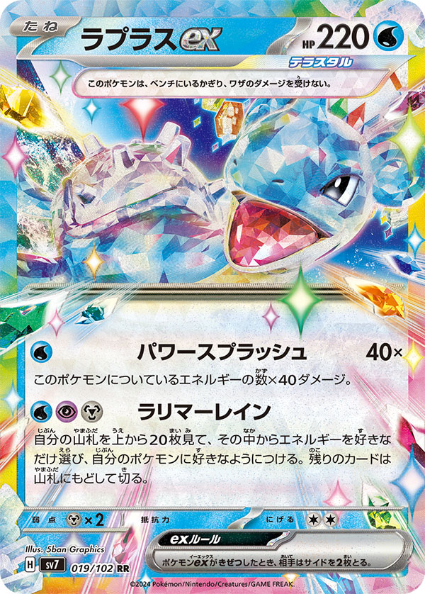 Hydrapple ex, Stellar Lapras ex, Briar, and More Revealed