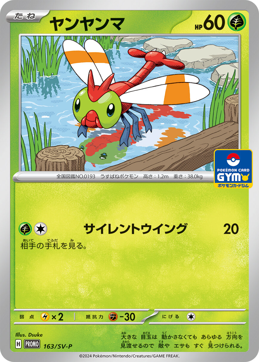 [G][C] Silent Wing: 20 damage. Your opponent reveals their hand.