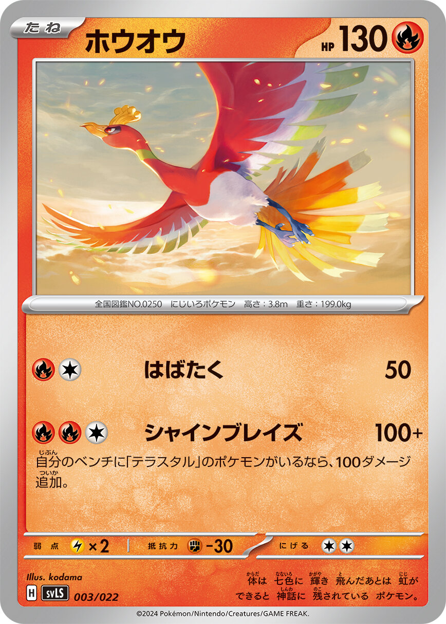 [R][C] Flap: 50 damage. / [R][R][C] Shining Blaze: 100+ damage. If you have any Benched Tera Pokémon, this attack does 100 more damage.