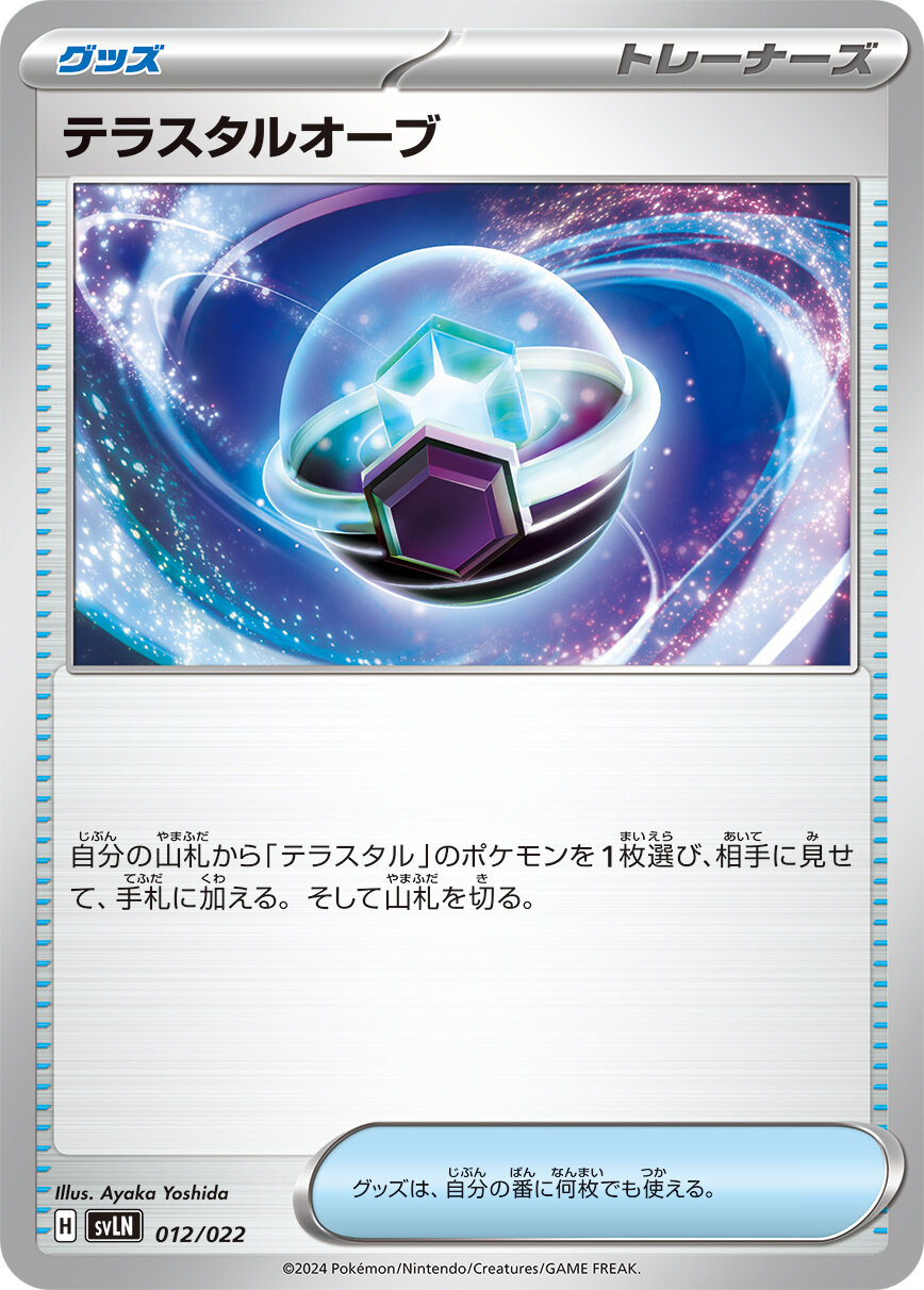 Search your deck for a Tera Pokémon, reveal it, and put it into your hand. Then, shuffle your deck.