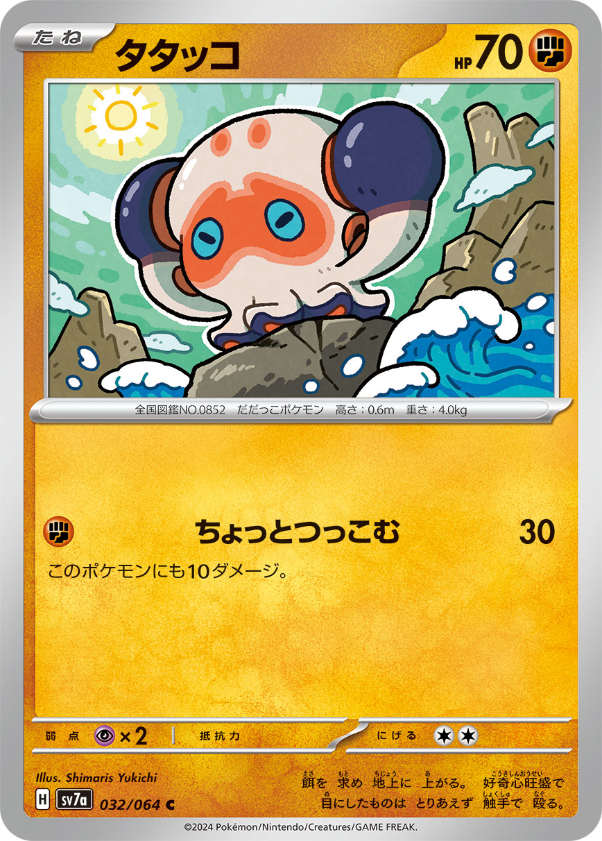 [F] Slight Intrusion: 30 damage. This Pokémon also does 10 damage to itself.