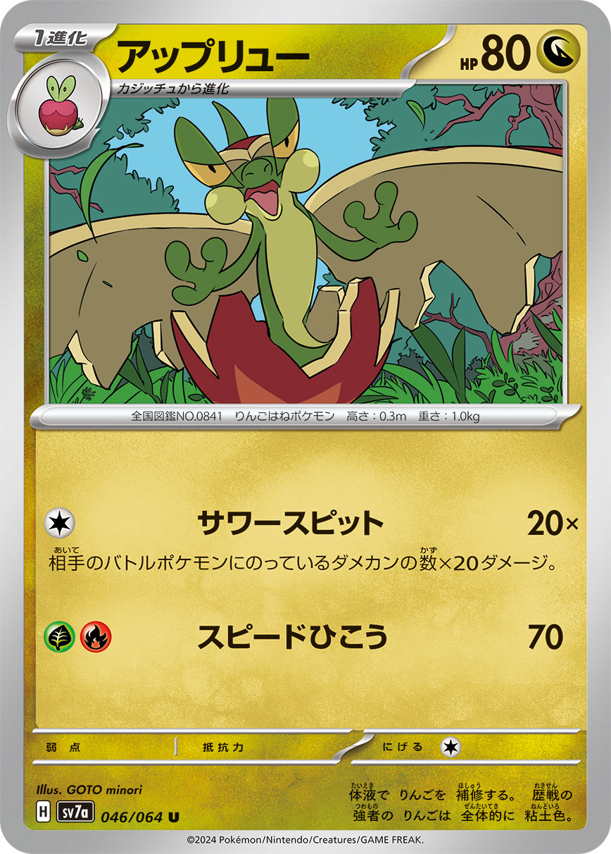 [C] Sour Spit: 20x damage. This attack does 20 damage for each damage counter on your opponent’s Active Pokémon. / [G][R] Speed Dive: 70 damage.
