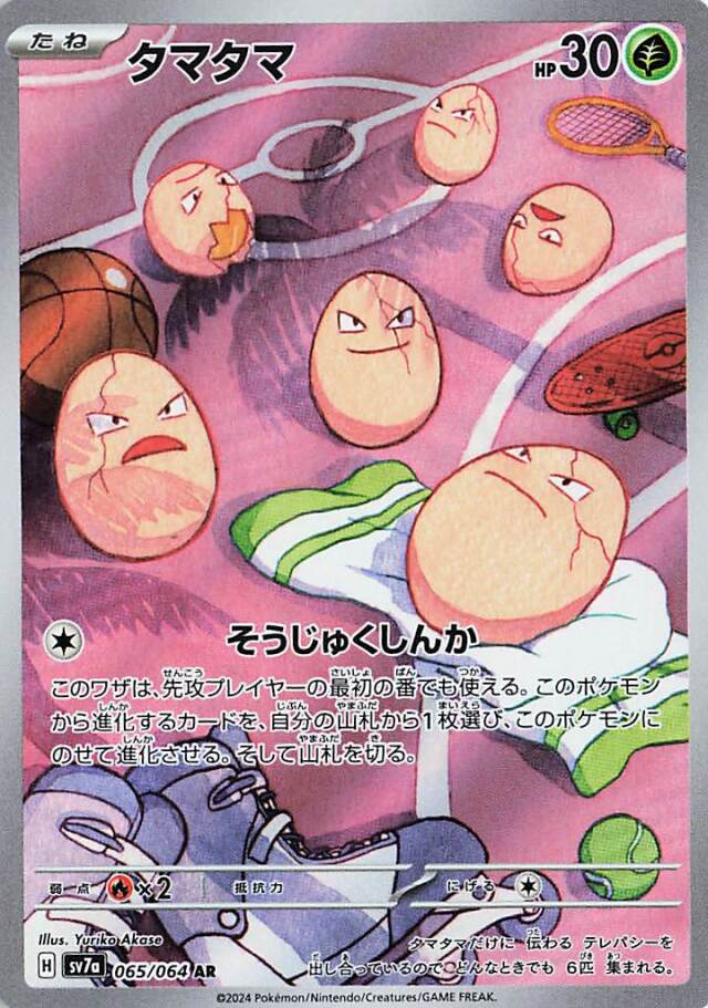 [C] Precocious Evolution: If you go first, you can use this attack on your first turn. Search your deck for a card that evolves from this Pokémon and put it onto this Pokémon to evolve it. Then, shuffle your deck.