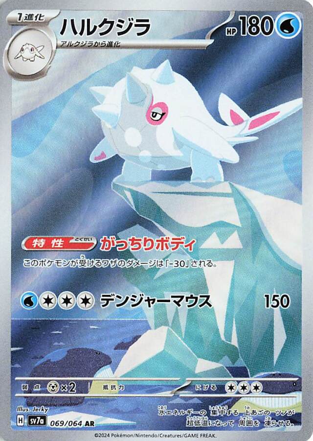 Ability: Sturdy Body - This Pokémon takes 30 less damage from attacks (after applying Weakness and Resistance). / [W][C][C][C] Dangerous Mouth: 150 damage.