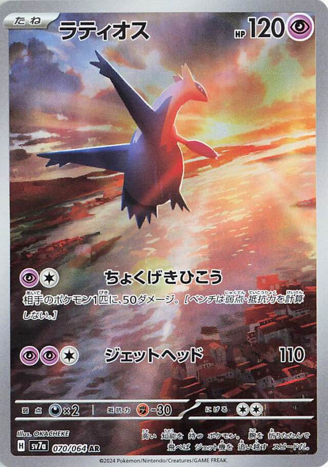 [P][C] Skill Dive: This attack does 50 damage to 1 of your opponent’s Pokemon. (Don’t apply Weakness and Resistance for Benched Pokemon.) / [P][P][C] Jet Head: 110 damage.