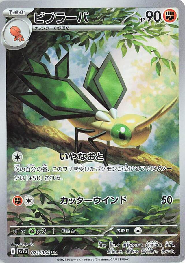 [C] Screech: During your next turn, the Defending Pokemon takes 50 more damage from this Pokemon’s attacks. / [F][C] Cutter Wind: 50 damage.