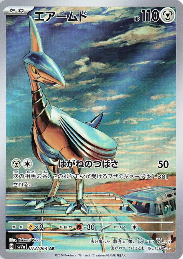 [M][C] Steel Wing: 50 damage. During your opponent’s next turn, this Pokémon takes 30 less damage from attacks (after applying Weakness and Resistance).