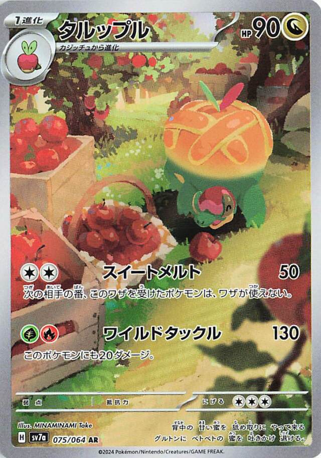 [C][C] Sweet Melt: 50 damage. During your opponent’s next turn, the Defending Pokémon can’t attack. / [G][R] Wild Tackle: 130 damage. This Pokémon also does 20 damage to itself.