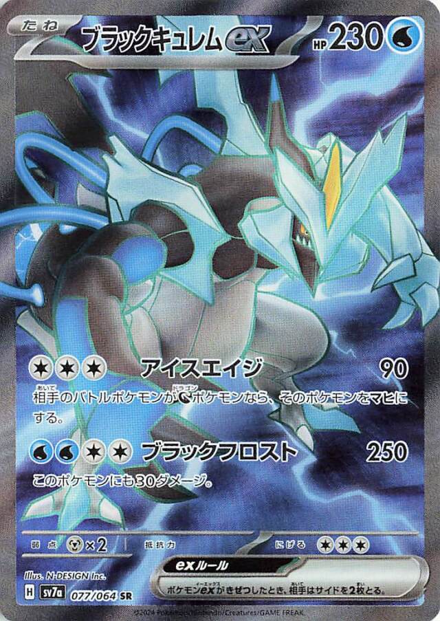 [C][C][C] Ice Age: 90 damage. If your opponent’s Active Pokémon is a [N] Pokémon, it is now Paralyzed. / [W][W][C][C] Black Frost: 250 damage. This Pokémon also does 30 damage to itself.