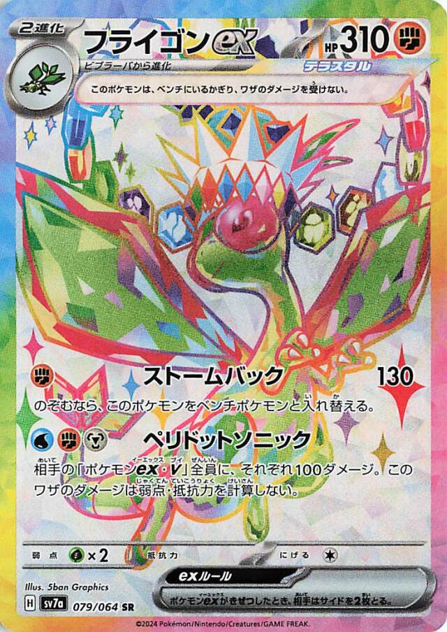 [F] Storm Bug: 130 damage. You may switch this Pokemon with a Pokemon on your Bench. / [W][F][M] Peridot Sonic: This attack does 100 damage to each of your opponent’s Pokemon ex and Pokemon V. (Don’t apply Weakness or Resistance for this damage.)