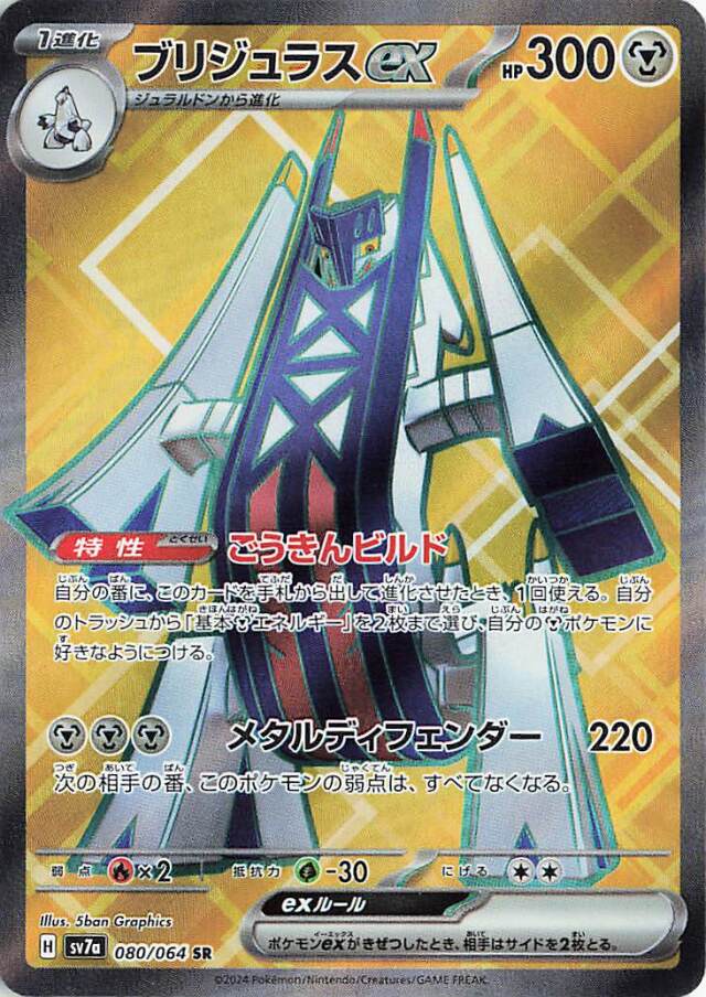 Ability: Alloy Build - When you play this Pokemon from your hand to evolve 1 of your Pokemon during your turn, you may attach 2 Basic [M] Energy from your discard pile to your Pokemon in any way you like. / [M][M][M] Metal Defender: 220 damage. During your opponent’s next turn, this Pokemon has no Weakness.