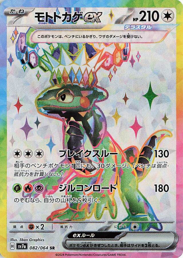 [C][C][C] Break Through: 130 damage. This attack does 30 damage to 1 of your opponent’s Benched Pokémon. (Don’t apply Weakness and Resistance for Benched Pokémon.) / [G][R][P] Zircon Road: 180 damage. You may draw 5 cards.