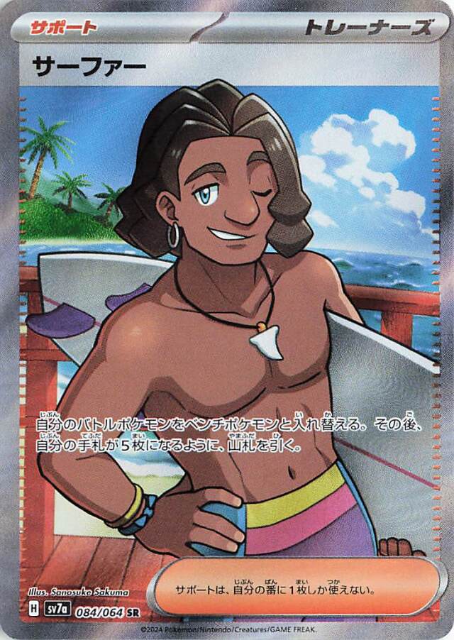 Switch your Active Pokémon with 1 of your Benched Pokémon. If you do, draw cards until you have 5 cards in your hand.