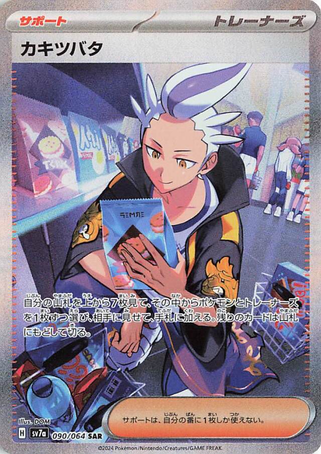 Look at the top 7 cards of your deck. You may reveal a Pokémon and a Trainer card you find there and put them into your hand. Shuffle the other cards back into your deck.