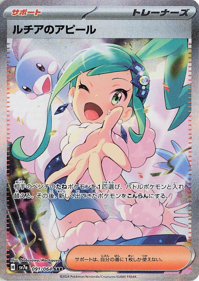 SIR Trainer 2Switch in 1 of your opponent’s Benched Basic Pokémon to the Active Spot. The new Active Pokémon is now Confused.