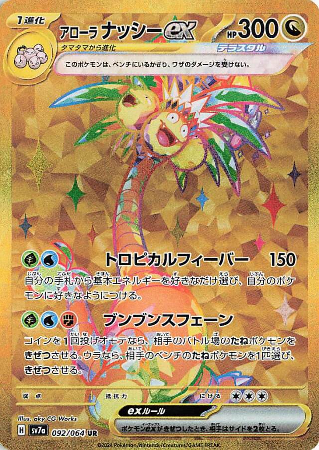 [G][W] Tropical Fever: 150 damage. Choose any number of Basic Energy cards from your hand and attach them to your Pokemon in any way you like. / [G][W][F] Swinging Sphene: Flip a coin. If heads, Knock Out your opponent’s Active Basic Pokemon. If tails, Knock Out 1 of your opponent’s Benched Basic Pokemon.